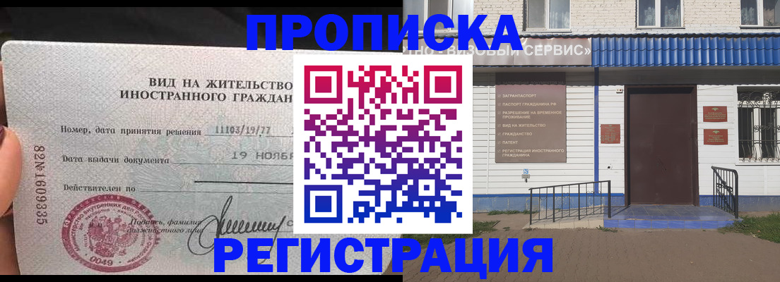прописка для военкомата в Черноголовке